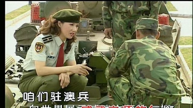 咱们驻澳兵(伴唱版)