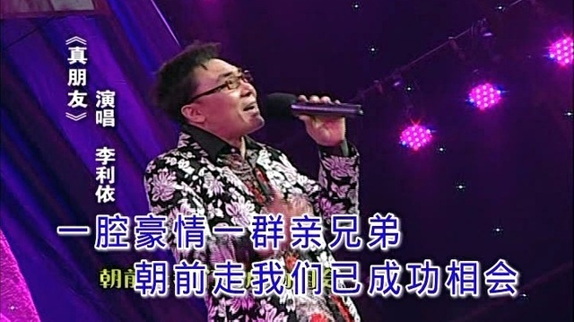 李利依-欢乐庆团圆 (ktv版)-高清mv在线看-qq音乐-曲.