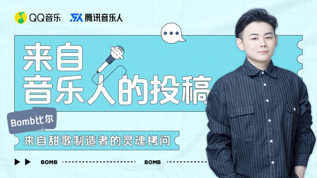 bomb比尔宣传id2020tmea盛典