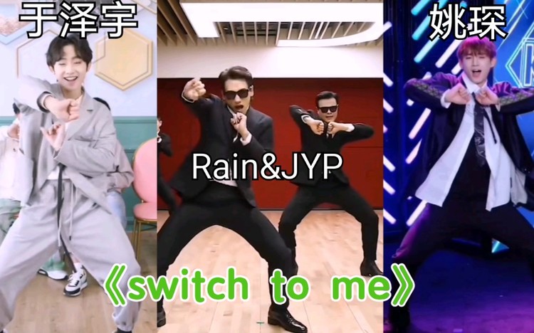 boy story于泽宇,姚琛同框jyp&rain欢跳《switch to me》!