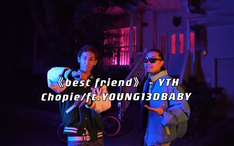 【yth chopie】《best friends》ft.young13dbaby mv也太好听了8!