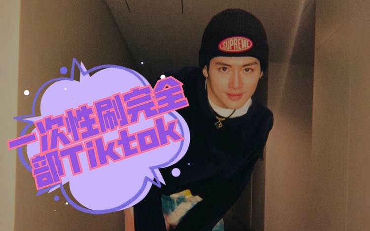 【创造营2021力丸】【近田力丸rikimaru】 一口气刷完全部tiktok