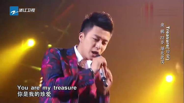 余枫treasure(live版)