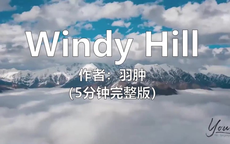 《windy hill》完整版