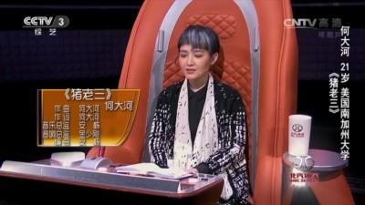 猪老三中国好歌曲第三季第2期
