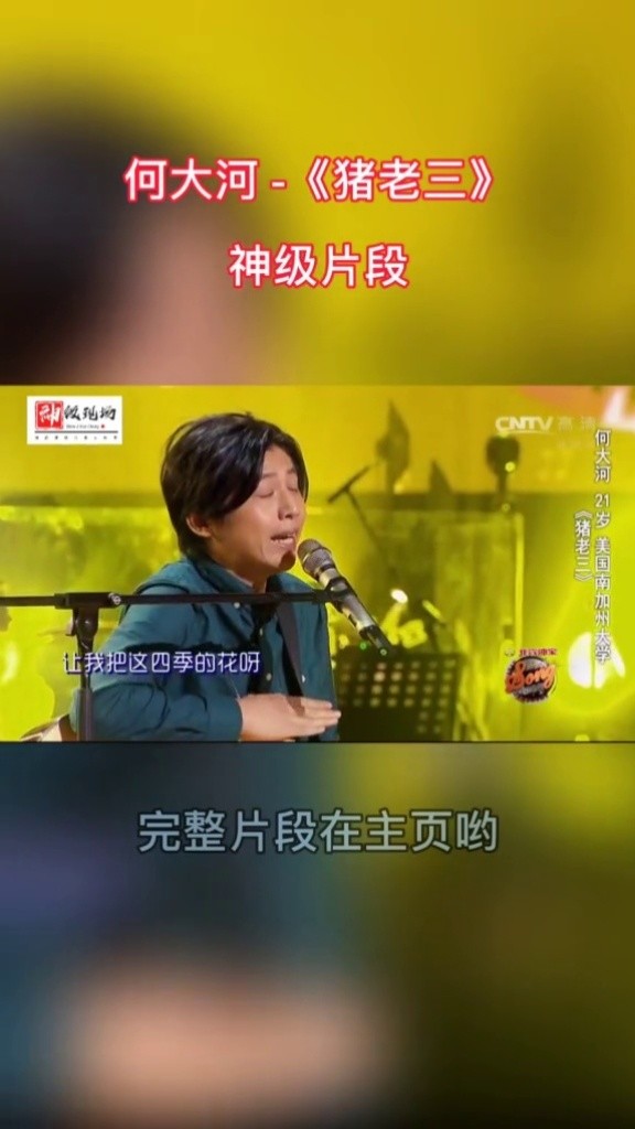 猪老三中国好歌曲第三季第2期