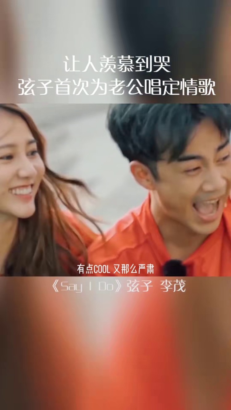 弦子 首次和爱人#李茂 唱定情歌#sayido ,真的好浪漫啊78