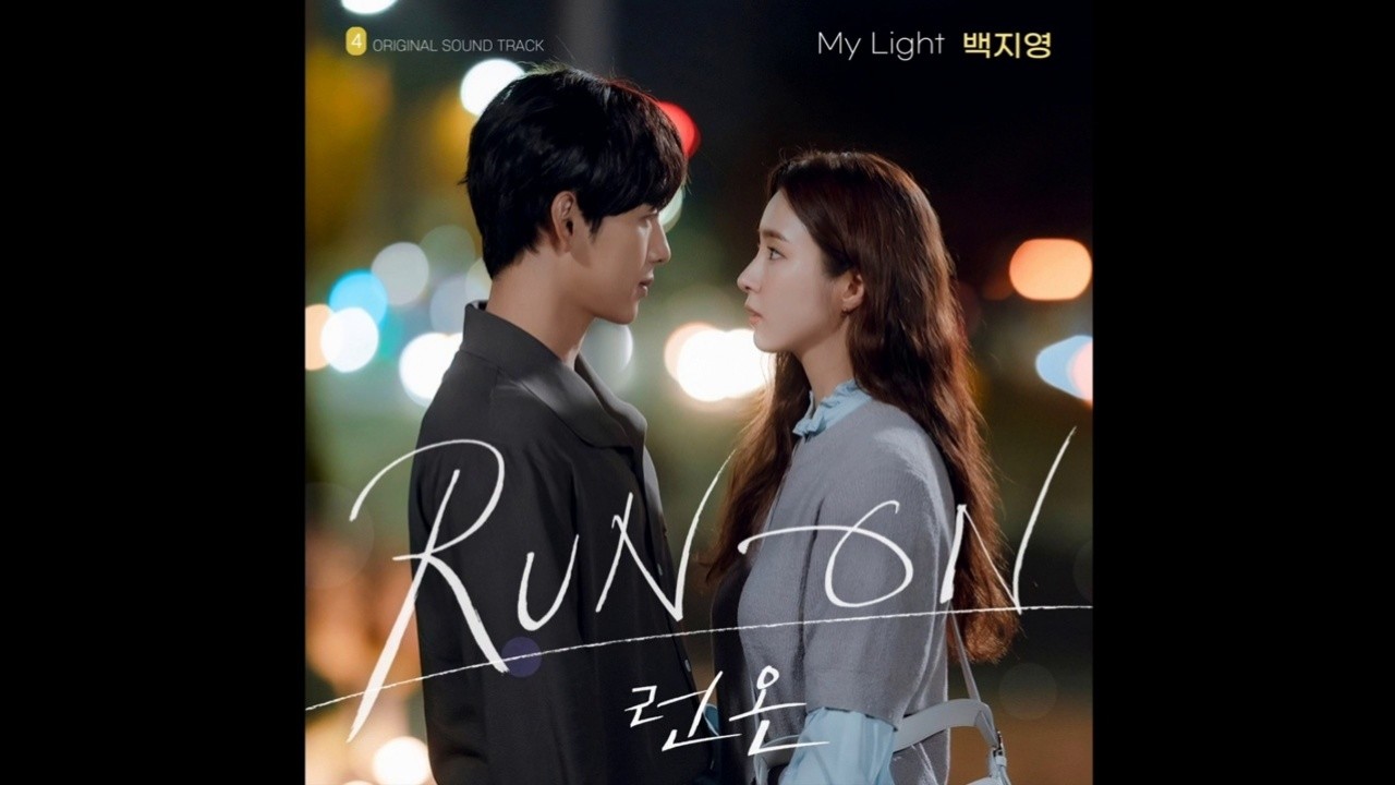 【白智英】my light(run on ost part.4)