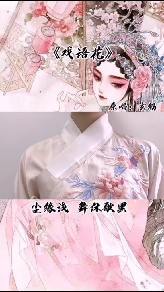 玄觞戏语花20201107