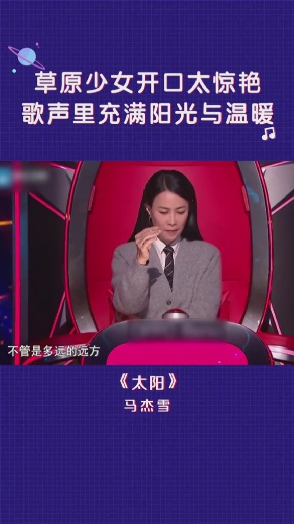 中国好声音 马杰雪演唱#太阳,小姐姐的歌声温暖又有力量!