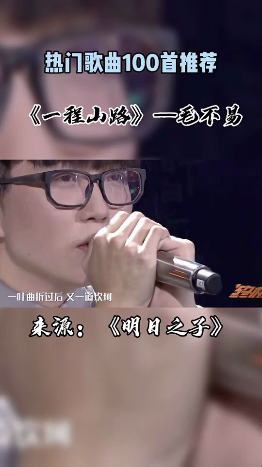 毛不易-《一程山路》毛毛现场好棒