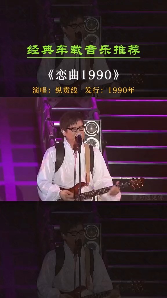 恋曲1990纵贯线superbandliveintaipei2009出发站