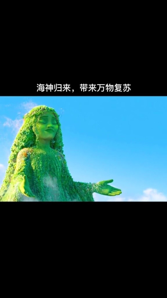 特菲提海神归来,带来万物复苏#海洋奇缘#莫阿娜#nooneknows#05后