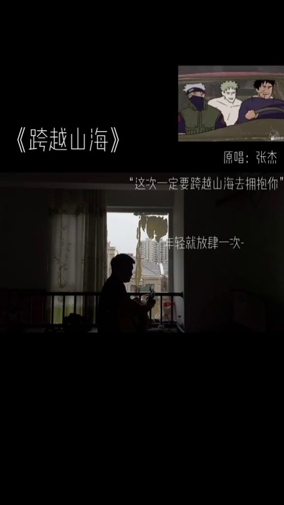 昨天的事就留给明天检验得失跨过山海张杰翻唱
