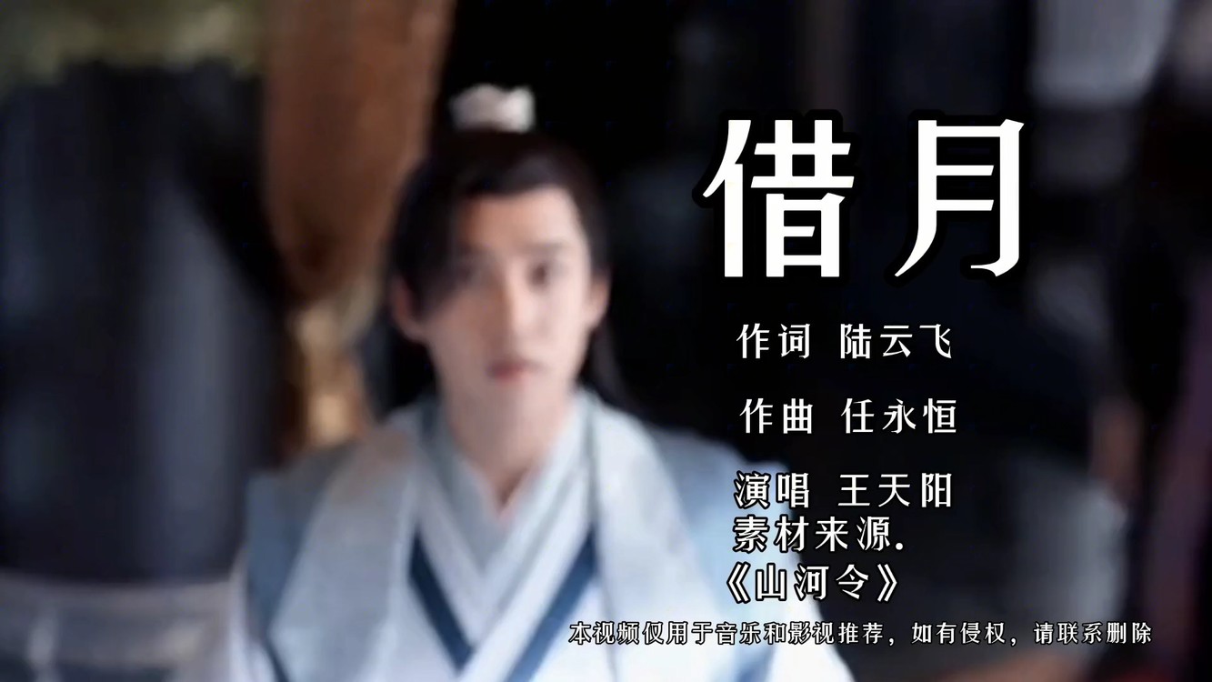 王天阳一首《借月》就记着,这月光与你对望