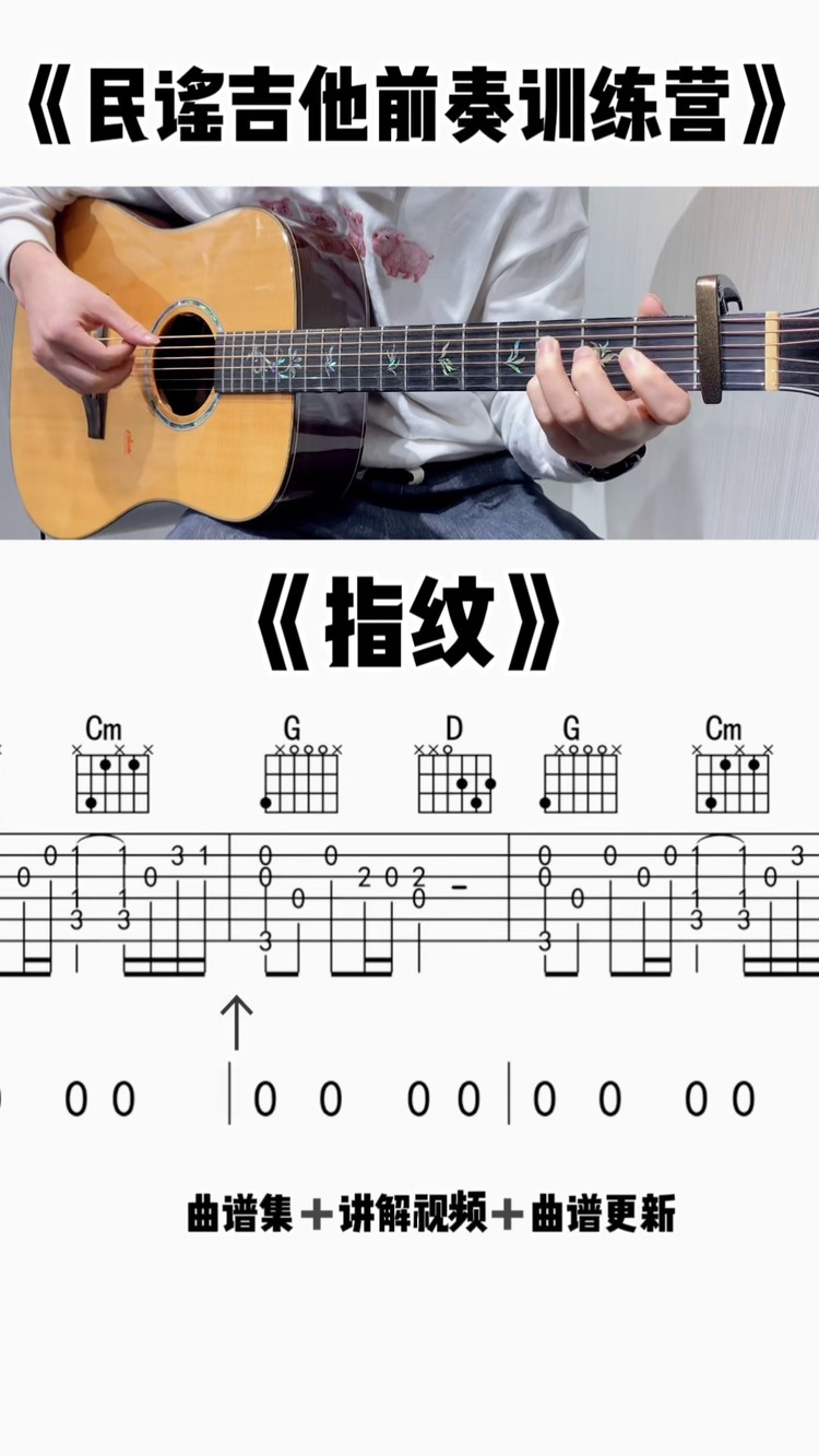 指纹吉他谱#仙剑奇侠传 #胡歌 #吉他弹唱 #吉他教学 #长沙学吉他 #紫