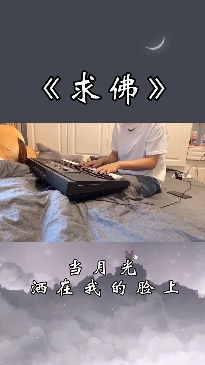 王佳杨《求佛》