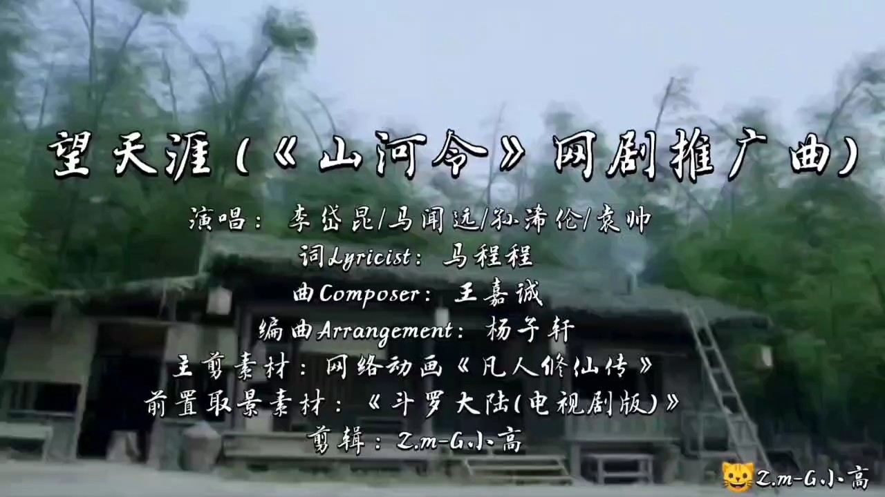望天涯 李岱昆/马闻远/孙浠伦/袁帅