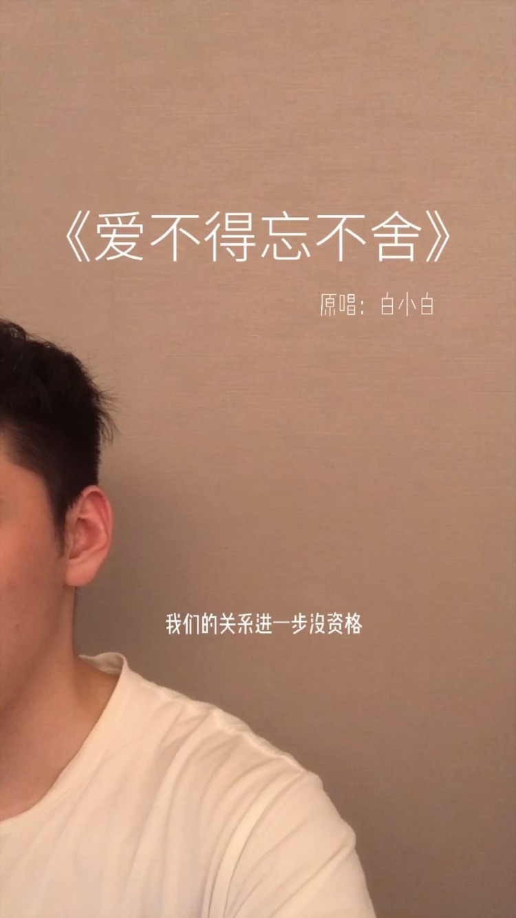 爱不得忘不舍