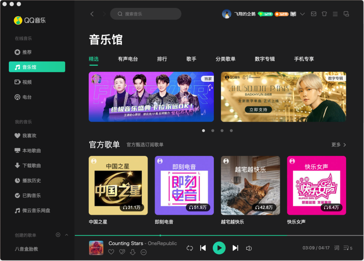 qq music download for mac