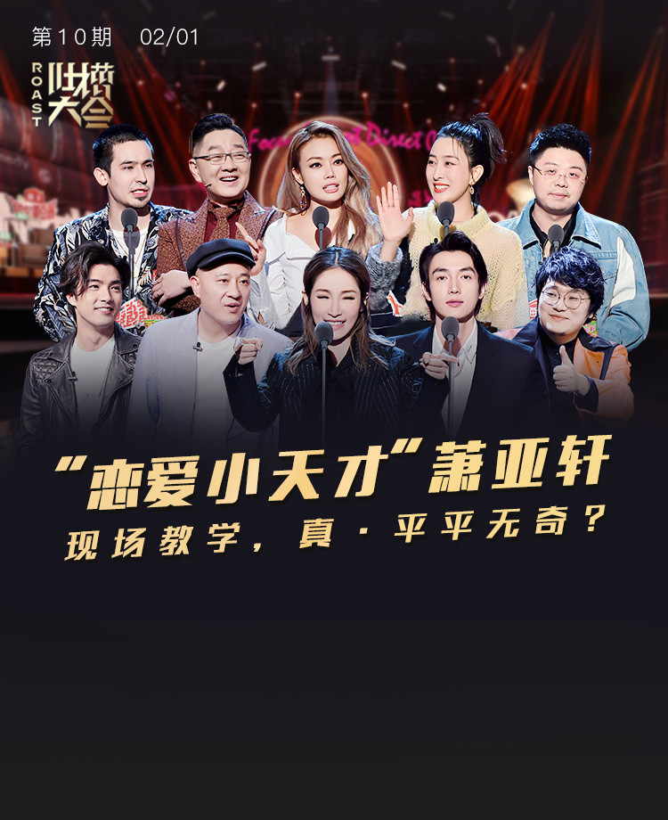 《吐槽大会》2019第10期