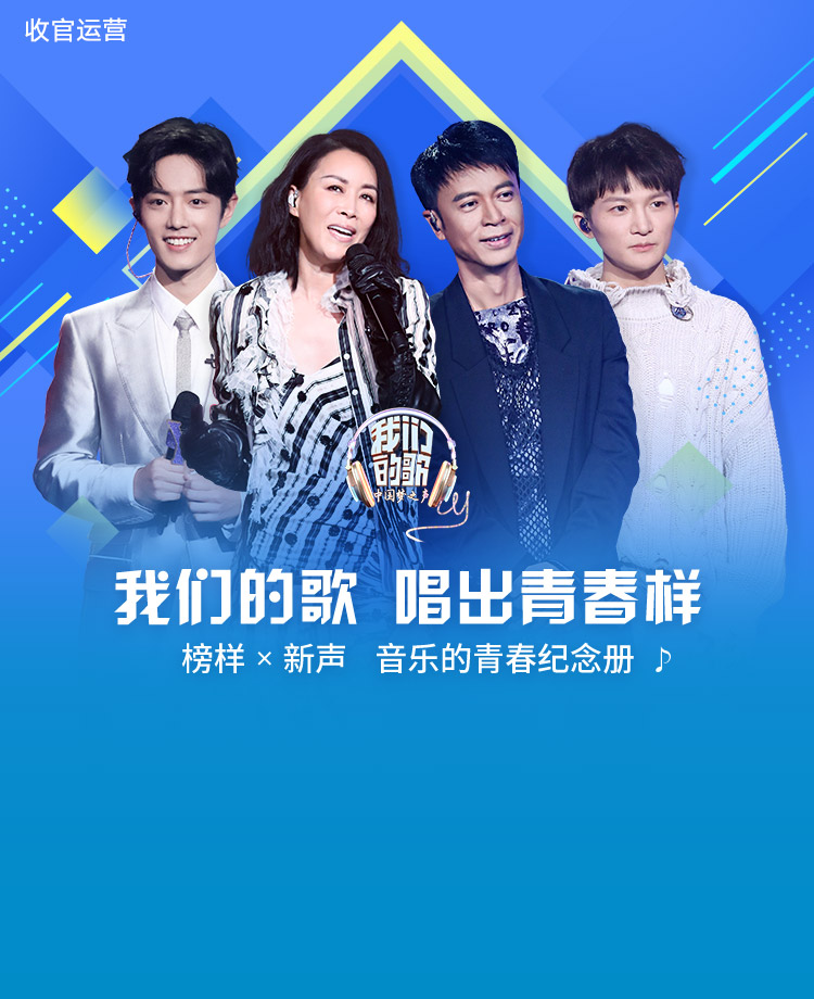 《我们的歌》收官回顾