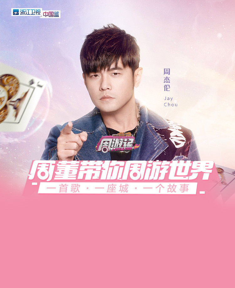 《周游记》