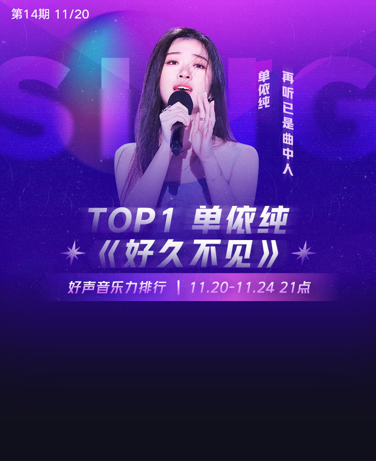 2020中国好声音 第14期