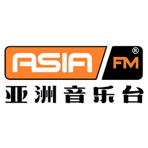 AsiaFM亞洲熱歌台【192k】