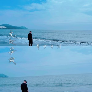 年少不川