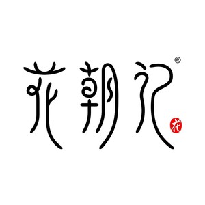花朝记