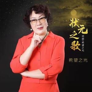 黄秀琴- QQ音乐-千万正版音乐海量无损曲库新歌热歌天天畅听的高品质 
