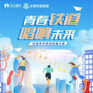 铁路青年
