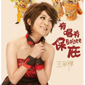 王彩桦