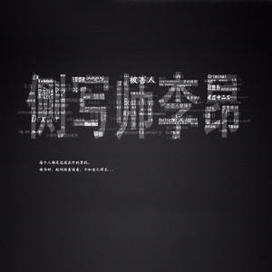 侧写师李昂