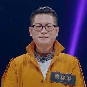 廖佳琳