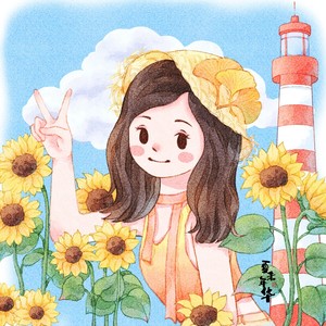 夏未年华
