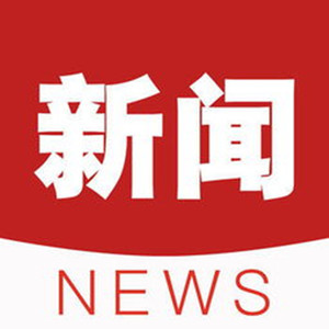 资讯电台