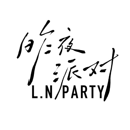 昨夜派对（L.N Party）资料,昨夜派对（L.N Party）最新歌曲,昨夜派对（L.N Party）MV视频,昨夜派对（L.N Party）音乐专辑,昨夜派对（L.N Party）好听的歌
