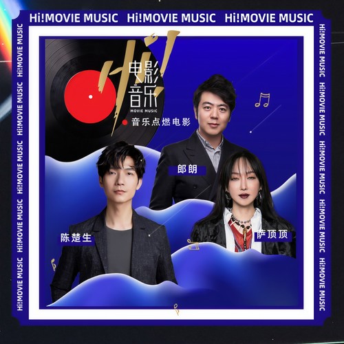 Hi!电影音乐资料,Hi!电影音乐最新歌曲,Hi!电影音乐MV视频,Hi!电影音乐音乐专辑,Hi!电影音乐好听的歌