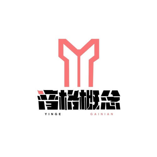 音格概念资料,音格概念最新歌曲,音格概念MV视频,音格概念音乐专辑,音格概念好听的歌