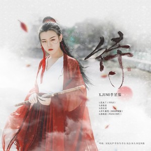 折枝意 李星霖/李东 qq音乐-千万正版音乐海量无损曲库新歌热歌