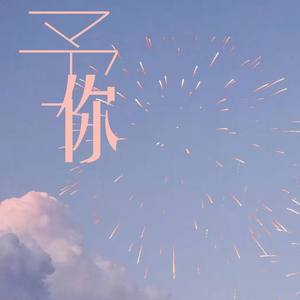 予你馬嘉祺17歲生日應援曲