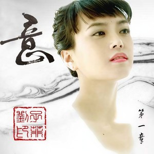 织女·心丝 (Inst.)
