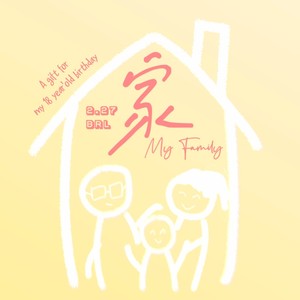 家myfamily