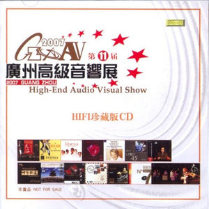 试音碟_2007第十一届广州高级音响展HIFI珍藏CD专辑_QQ音乐_听我想听的歌