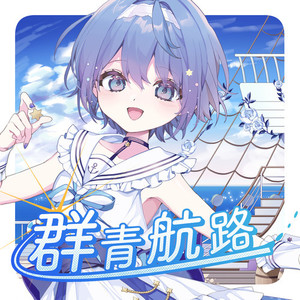 irucaice - QQ音乐-千万正版音乐海量无损曲库新歌热歌天天畅听的高品质 ...