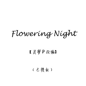 flowering night图片