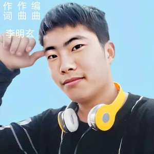 男人的尊严 李明玄 qq音乐-千万正版音乐海量无损曲库新歌热歌