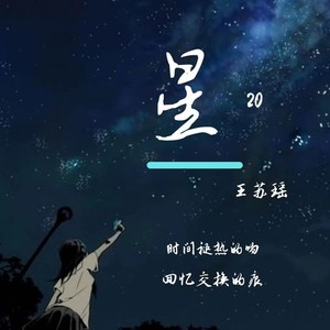 专辑:星语种:纯音乐流派:pop唱片公司:北京亚迪之声文化传媒有限公司